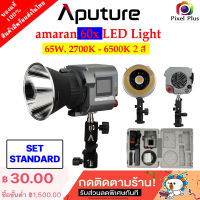 Aputure Amaran 60X ไฟสตูดิโอต่อเนื่อง แบบ LED 2สี (2700k-5600K) 65 Watt พร้อมส่ง รับประกัน 1 ปี