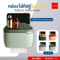 กล่องทิชชู กันน้ำ ติดผนัง กล่องใส่กระดาษทิชชู่ พร้อมที่วางของ กล่องกระดาษชำระ ติดตั้งง่าย ไม่ต้องเจาะผนัง ของใช้ในห้องน้ำ