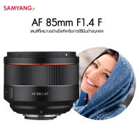 Samyang AF 85mm F1.4 F ศูนย์ไทย