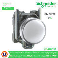 Schneider XB4BVB1 ไพล็อทแลมป์ไฟแสดงสีแบบสีขาวชนิด LED ใช้กับไฟ 24 V AC/DC วัสดุตัวฐานเป็นอลูมิเนียม Pilot light, metal, white, Ø22, plain lens with integral LED, 24 V AC/DC