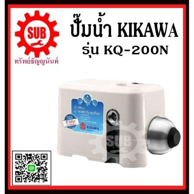 ( PRO+++ ) โปรแน่น.. KIKAWA KQ400N ปั๊มน้ำอัตโนมัติ ปั๊มเงียบ ปั๊มน้ำ (เสื้อพลาสติก) ปั๊มน้ำอัตโนมัติ 400 วัตต์ ราคาสุดคุ้ม ปั้ ม น้ำ ปั๊ม หอยโข่ง ปั้ ม น้ํา โซ ล่า เซล เครื่อง ปั๊ม น้ำ อัตโนมัติ