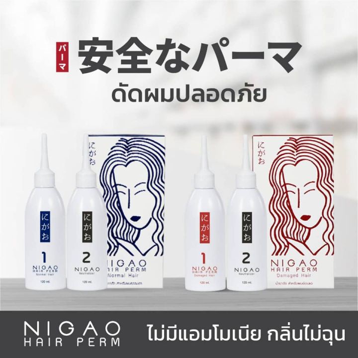 โฉมใหม่-นิกาโอะน้ำยาดัดผม-สูตรเคราติน-2-สูตร-nigao-non-ammonia-keratin-perm-120ml-มีเคราติน-ปราศจากแอมโมเนีย-เพื่อผมดัดสวย-ผมขึ้นลอนดู