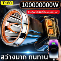 LED ไฟฉายคาดหัว ไฟคาดหัวแรงสูง T120 900000w ไฟฉายคาดหัวแรง ขาว/เหลือง USB การออกแบบกันน้ำ ไฟส่องกบ ไฟส่องกบคาดหัว ไฟส่องกบของแท้ ไฟคาดหัวตาช้าง ไฟคาดหัวแบตอึด ไฟคาดหัวของแท้ ไฟส่องกบแบตอึด หัวไฟฉายคาดหัว ไฟคาดหัวแรงสูง ไฟคาดหัว