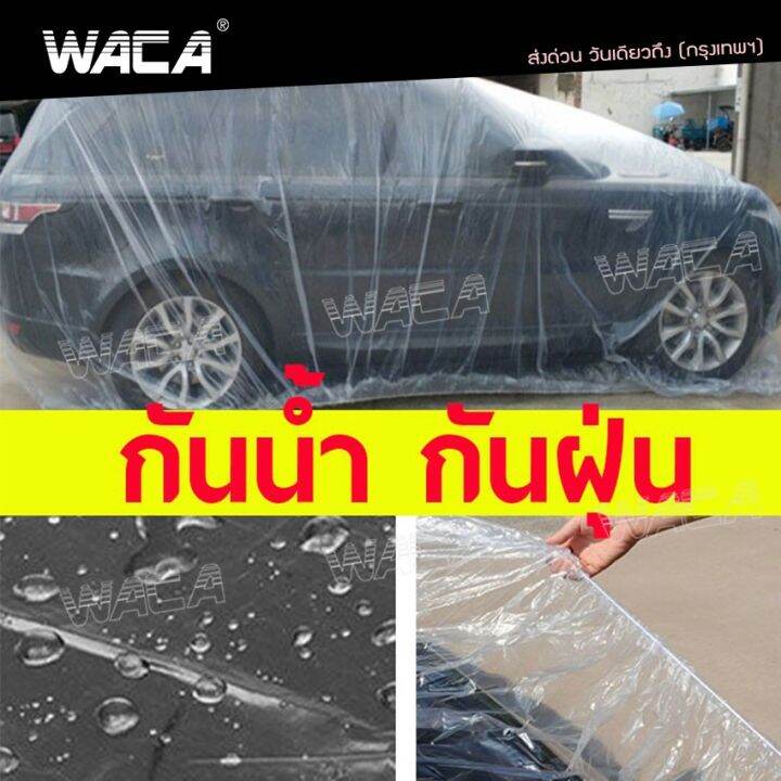 waca-417-พลาสติกคลุมรถ-พลาสติกใสคลุมรถ-ไร้รอยเย็บ-น้ำไม่ซึม-ป้องกันฝน-ป้องกันฝุ่น-ไซส์-m-l-ll-ผ้าคุมรถยนต์-ผ้าคุมรถเก๋ง-ผ้าคุมรถกะบะ-2sa