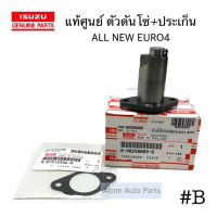 แท้ศูนย์ ประเก็น + ตัวดันโซ่ D-MAX (มีรูน้ำมันด้านล่าง) คอมมอนเรล 4JJ , 4JK ถึง ALL NEW EURO 4 รหัส.8982588850 + 8973123360