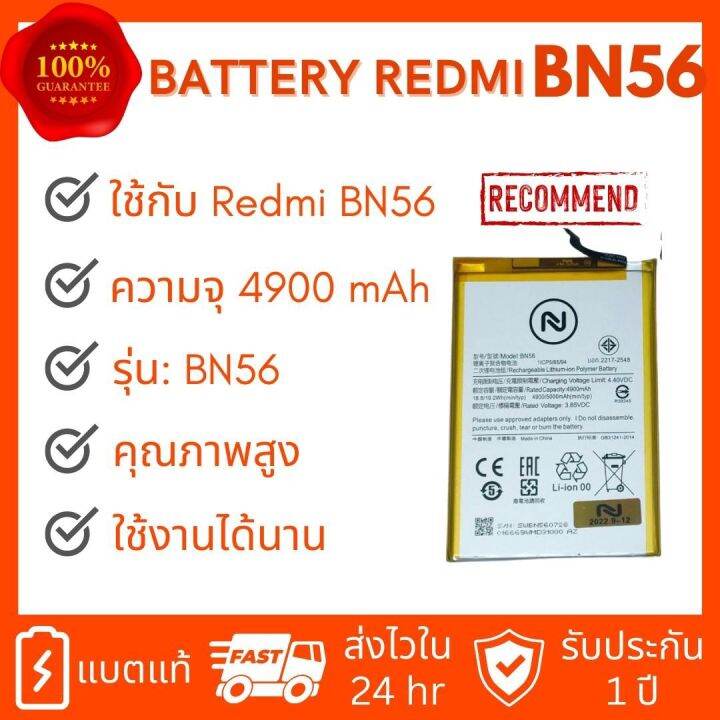 แบตเตอรี่-redmi9a-redmi9c-bn56-battery-แบต-ใช้ได้กับ-xiaomi-redmi-9a-งานบริษัท-ประกัน1ปี-แถมชุดไขควงพร้อมกาว