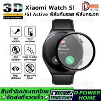 ส่งจากไทย?ฟิล์มกันรอย Xiaomi Watch S1/Xiaomi Watch S1 Active/Xiaomi Mi Watch ฟิล์มกระจก ฟิล์ม3D พร้อมชุดทำความสะอาด Tempered Glass Film 3D Film ฟิล์มดัดร้อนคอมโพสิต PMMA