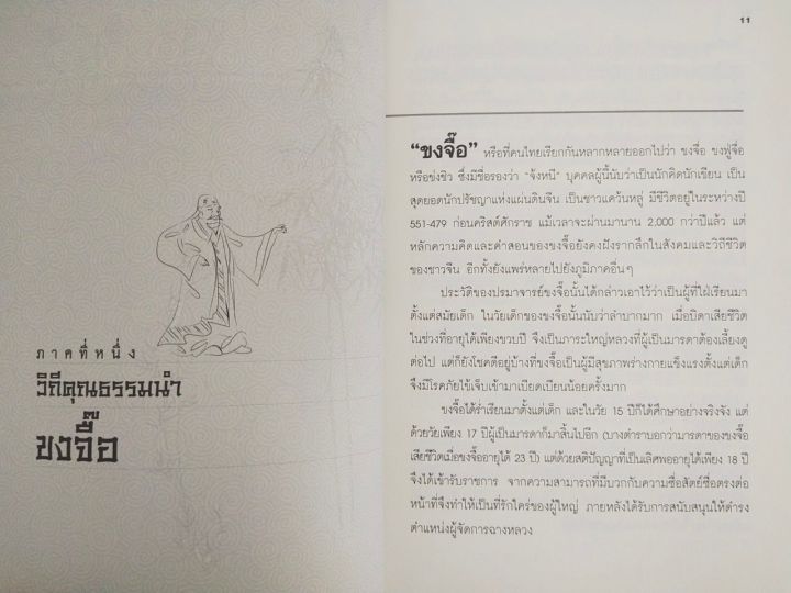 หนังสือ-วิถีแห่ง-ขงจื๊อ-ขงเบ้ง-โจโฉ-สอนให้เป็น-ยอดคน-ไร้ขีดจำกัด