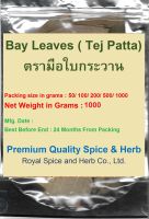 ใบกระวาน (#Bay Leaves) อบแห้ง 1000 Grams,Tej Patta