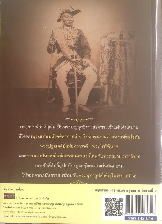 หนังสือ-ประวัติศาสตาร์-กฤษดาภินิหาร-พระเจ้ากรุงสยาม-รัชกาลที่-๔