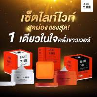 Light White Body Cream [1 เซท][3 ชิ้น] ไลท์ไวท์บอดี้ครีม ไลท์ไวท์ครีม แถมฟรีสบู่ 1 ก้อน