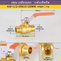 วาล์วเปิดปิด1/2”ทองเหลือง เกียวนอก-นอก วาล์วทองเหลือง แบบหนา