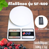 เครื่องชั่งดิจิตอล 0.01Kg-10kg กิโลดิจิตอล กิโล เครื่องชั่งครัว กิโลดิจิตอลเครื่องชั่งอิเล็กทรอนิกส์ พร้อมแบตเตอรี่ AA 2 ก้อน