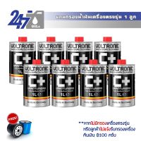 Voltronic น้ำมันเครื่องสังเคราะห์แท้ GranTurismo C+ Fully Synthetic (Ceramic) ขนาด 8 ลิตร