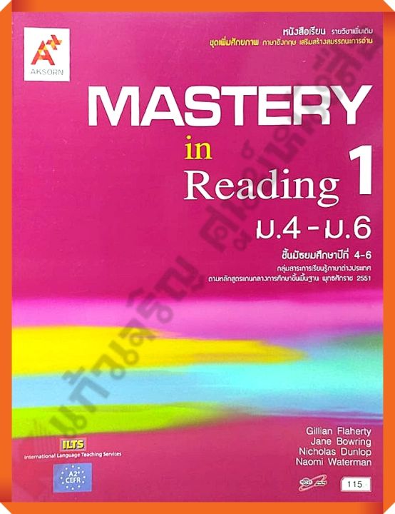 หนังสือเรียน Mastery in Reading 1 ม.4-6 #อจท