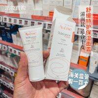 French Avene Soothing ครีมให้ความชุ่มชื่นโลชั่นบำรุง40มล. รุ่นใหม่