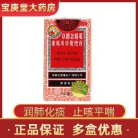 Nianji Temple Honey Refining Chuanbei Loquat 75ml Moisturizing Lungs Resolving Phlegm Cough Syrup