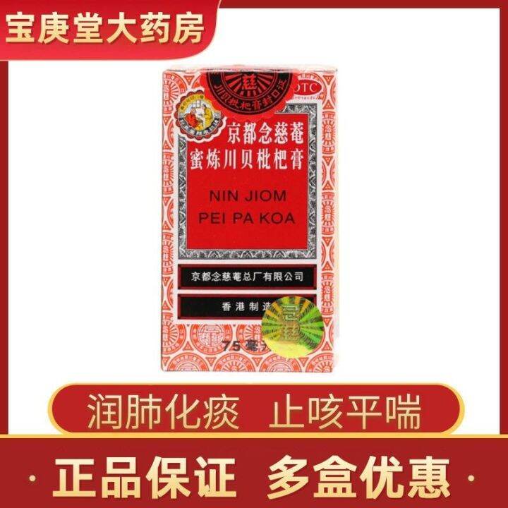 Nianji Temple Honey Refining Chuanbei Loquat Cream 75ml Moisturizing Lungs Resolving Phlegm