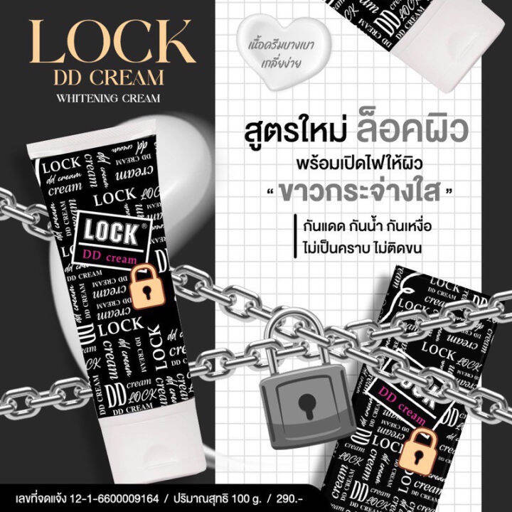 lock-dd-ครีมทาตัวขาว-dd-cream-lock-กล่องดำ