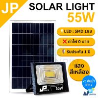 55W JP Solar lights แสงสีเหลือง ไฟโซล่าเซลล์ โคมไฟโซล่าเซล พร้อมรีโมท รับประกัน 1ปี หลอดไฟโซล่าเซล ไฟสนามโซล่าเซล สปอตไลท์โซล่า solar cell