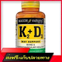 Free Shipping Mason Natural Vitamin K2 100 MCG Plus Vitamin D3 - Supports Bone, Cardiovascular &amp; Muscle Health, 100 Tablets Ship from Bangkok