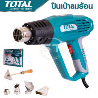 TOTAL เครื่องเป่าลมร้อน (ปรับได้ 2 ระดับ) 2000 W มากับพร้อมอุปกรณ์ รุ่นงานหนัก รุ่น TB2006