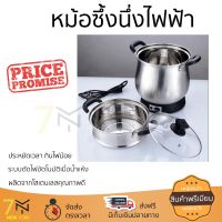 ราคาพิเศษ หม้อซึ้งนึ่งไฟฟ้า หม้อนึ่ง ซึ้ง หม้อซึ้งนึ่งไฟฟ้า PQS-BLY151 รับประกันคุณภาพ