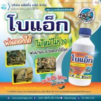 โบแอ็ก (โพรคลอราซ 45% EC) สารป้องกันและกำจัดโรคพืชที่เกิดจาเเชื้อรา เช่น โรคแอนแทรคโนส โรคผลเน่า ช่อดอกดำ ราดำ ราสนิม ทุเรียน ขนาด 1 ลิตร