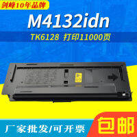 เหมาะสำหรับ Kyocera TK61286118 ตลับผงหมึก M4125idn ผงหมึก M4132idn กล่องผง M4028idn*