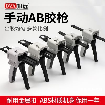 [COD] Factory price direct sales glue gun epoxy resin mixed single and double components 1:1 2:1/30 55CC