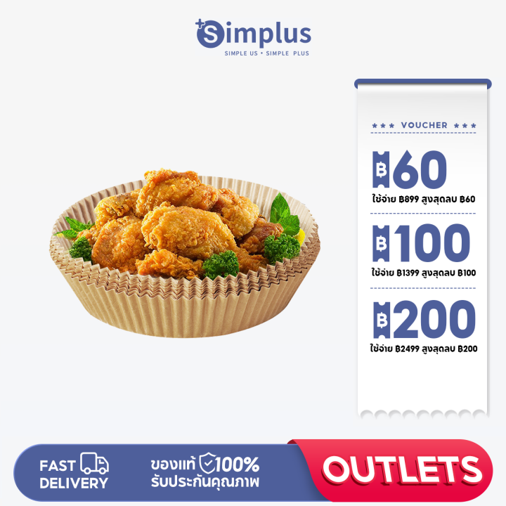 simplus-outlets-30-50-pcs-แผ่นกระดาษรองหม้อทอดไร้น้ำมัน-กระดาษรองอบ-กระดาษรองหม้อทอด-แผ่นกระดาษรองหม้อทอดไร้น้ำมัน