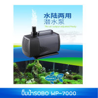 ปั๊มน้ำSOBO WP-7000 จัดส่งฟรี