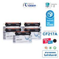 Fast Toner หมึกเทียบเท่า HP CF217A / 17A สำหรับเครื่องพิมพ์เลเซอร์ HP LaserJet Pro M102a/ M102w/ Pro MFP M130a/ M130fn/ M130fw/ M130nw [ HP17A / HP CF217A ]