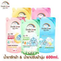 DODOLOVE ผลิตภัณฑ์ซักผ้าเด็ก ผลิตภัณฑ์ปรับผ้านุ่ม ขนาด 600ml. ชนิดถุง