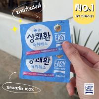 ยาแก้แฮงค์ Easytomorrow ชุด 5 ซอง