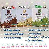 ฟิวชั่นเอ็กซ์ FusionX แท้ 100% 3 รสชาติ 1 กล่อง 15 ซอง ลดน้ำหนัก เพิ่มน้ำหนัก เพิ่มกล้ามเนื้อ