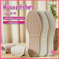 Missyou  แผ่นรองเท้า เพื่อสุขภาพ ลดอาการปวด ตัดขอบได้ insole