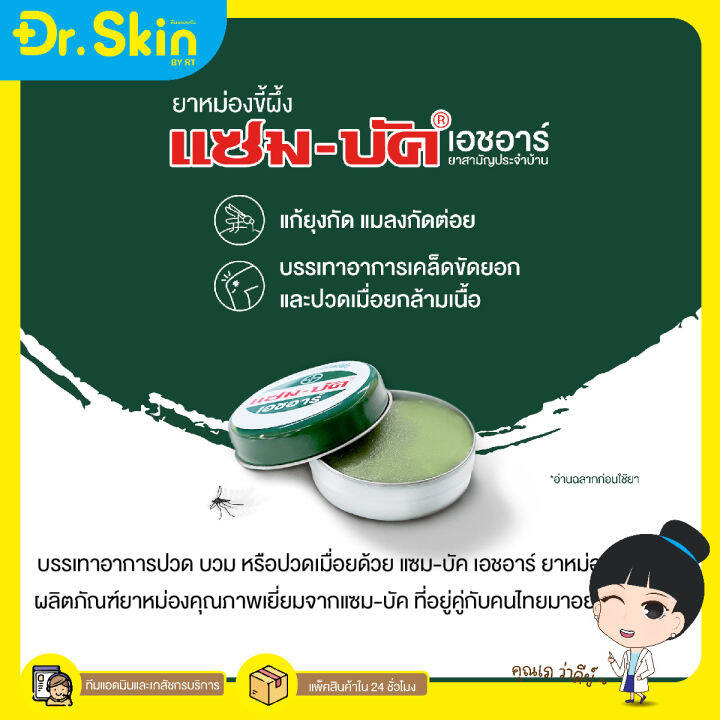 dr-zambuk-hr-แซม-บัค-เอชอาร์-ยาหม่องชนิดขี้ผึ้ง-ขี้ผึ้ง-บาล์มขี้ผึ้ง-บาล์มชนิดขี้ผึ้ง-บาล์มไล่เเมลง-เเซมบัค-บาล์มขี้ผึ้ง