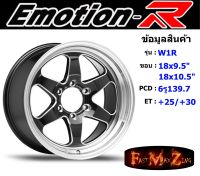 EmotionR Wheel W1R ขอบ 18x9.5"/10.5" 6รู139.7 ET+25 สีBMSP ล้อแม็ก อีโมชั่นอาร์ emotionr18 แม็กรถยนต์ขอบ18