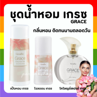 (ส่งฟรี) น้ำหอม แป้ง โคโลญจ์ โลออน ระงับกลิ่นกาย เกรซ กิฟฟารีน Grace Cologne Spray sale GIFFARINE กลิ่นผู้หญิง หอมนาน หอมทน