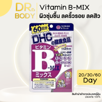 DHC Vitamin B-MIX วิตามิน บี รวม 8 ชนิด สำหรับ20 วัน / 30 วัน และ 60 วัน