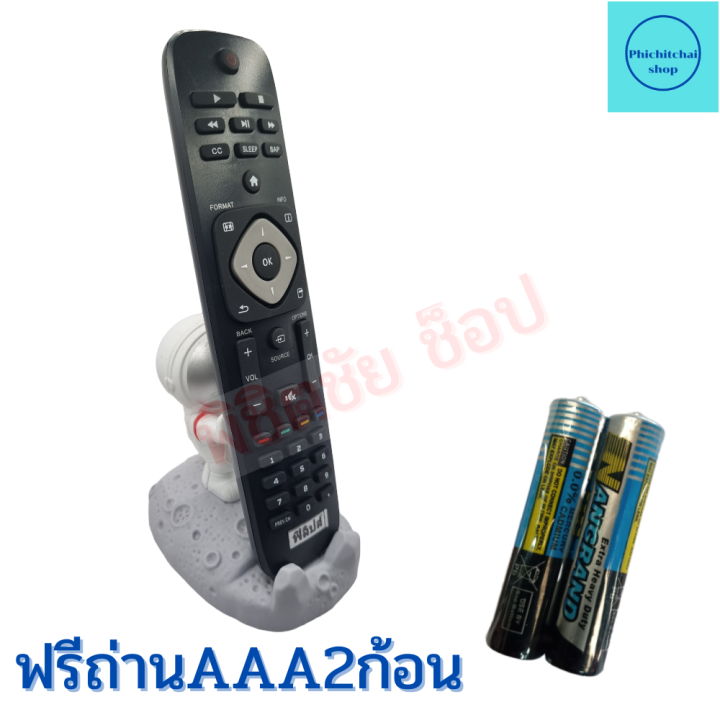 รีโมททีวี-ฟิลิปส์-philips-remot-philips-tv-รุ่น-40pfl1708-จอแบน-รุ่นใหม่-ฟรีถ่านaaa2ก้อน-มีปุ่มsource