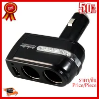 ✨✨#BEST SELLER Polestar อุปกรณ์ตัวเพิ่มช่องที่จุดบุหรี่ในรถ 2ช่องและ1USB รุ่นWF-201 (สีดำ)#1138 ##ที่ชาร์จ หูฟัง เคส Airpodss ลำโพง Wireless Bluetooth คอมพิวเตอร์ โทรศัพท์ USB ปลั๊ก เมาท์ HDMI สายคอมพิวเตอร์