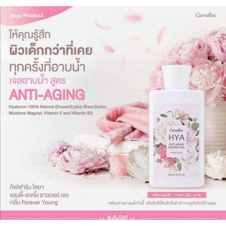 hya-giffarine-ครีมอาบน้ำ-กิฟฟารีน-ไฮยา-แอนตี้-เอจจิ้ง-ชาวเวอร์เจล-เจลอาบน้ำ-ผสม-hyaluron-ตัวหอม-ผิวขาว-เนียนนุ่ม-250-มล