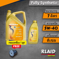 ACDelco น้ำมันเครื่อง ACDelco Dexos2 สังเคราะห์แท้ 5W-40 API SN ขนาด 1 ลิตร 7ลิตร (มีตัวเลือกโปรพร้อมกรองตรงรุ่น)