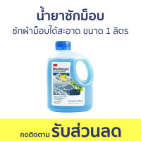 น้ำยาซักม็อบ 3M ซักผ้าม็อบได้สะอาด ขนาด 1 ลิตร Mop Detergent - น้ำยาทําความสะอาด ผลิตภัณฑ์ทำความสะอาด ผลิตภัณฑ์ซักม็อบ