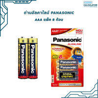 ถ่านอัลคาไลน์ Panasonic size AAA แพ็ค 8 ก้อน ถ่านอัลคาไลน์แบตตเตอรี่ Alkaline Battery ของแท้ สคบ. ทุกชิ้น