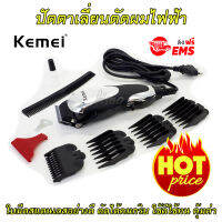 ปัตตาเลี่ยน ตัดแต่งทรงผม สำหรับช่างมืออาชีพ อุปกรณ์กำจัดขน  Kemei Professional Hair Clipper ที่ตัดผมไฟฟ้า เครื่องตัดผม ตัดขน บัตตาเลี่ยน โกนผม โกนขน กันจอน แกะลาย กันขอบได้ แบตตาเลี่ยน ตัดผมเด็ก ชุดบัดตาเลียน แบบมีสาย ใบมีดสแตนเลสอย่างดีชนิดพิเศษ