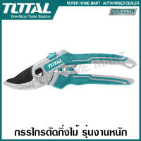 Total กรรไกรตัดแต่งกิ่งไม้ รุ่นงานหนัก ขนาด 8.5 นิ้ว (220 มม.) รุ่น THT0601 ( Pruning Shear ) กรรไกรตัดกิ่งไม้