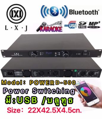 LXJ  เพาเวอร์แอมป์ 800W+800W Power Switching มีบลูทูธ Bluetooth USB MP3(LXJ รุ่น D-500)